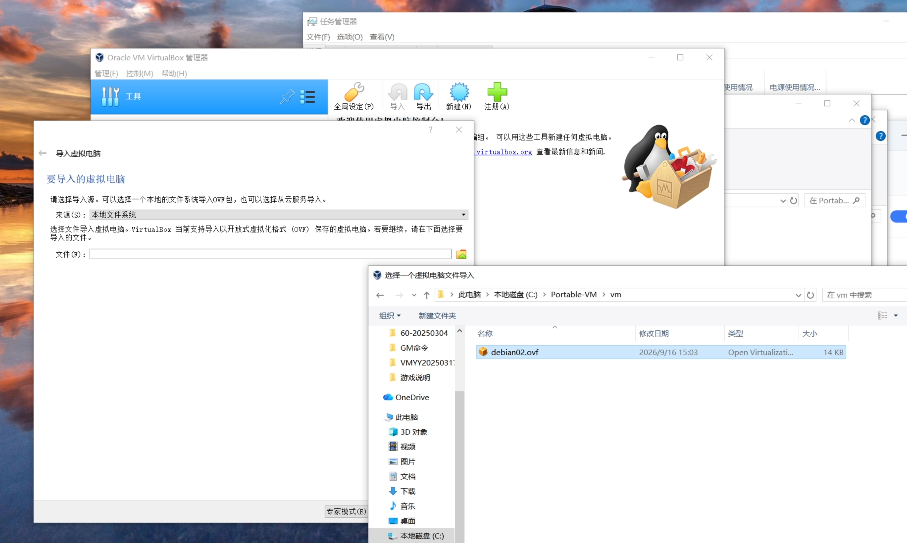VirtualBox 导入虚拟电脑向导与选择 .ovf 文件的窗口